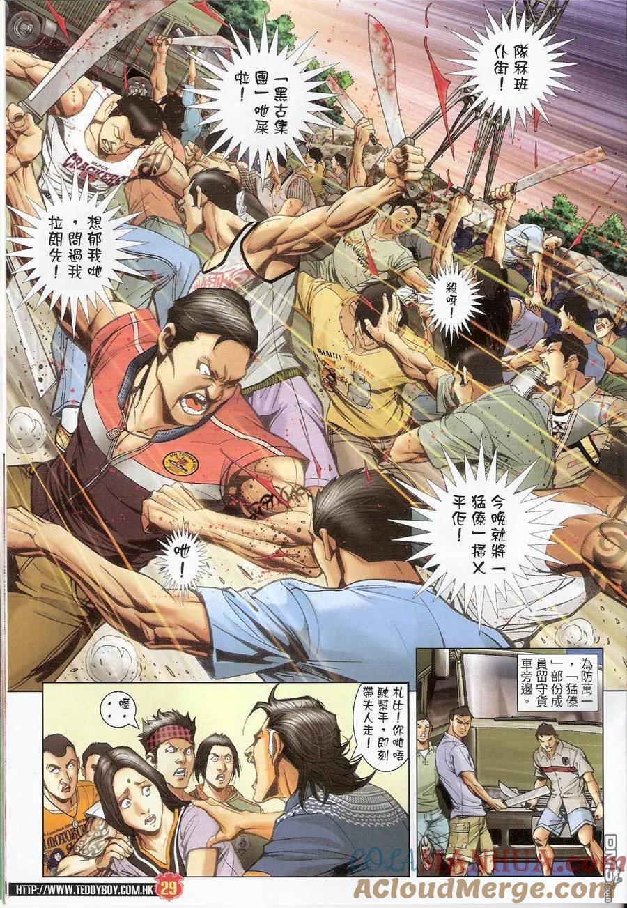 古惑仔 第1428回 [猛傣]vs[黑古] 第29页