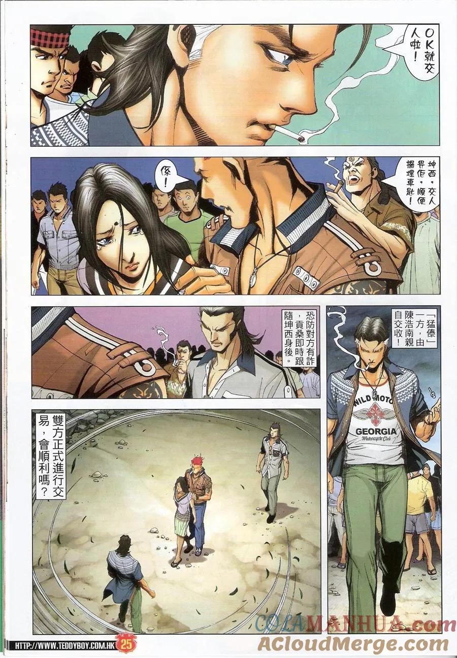 古惑仔 第1428回 [猛傣]vs[黑古] 第25页