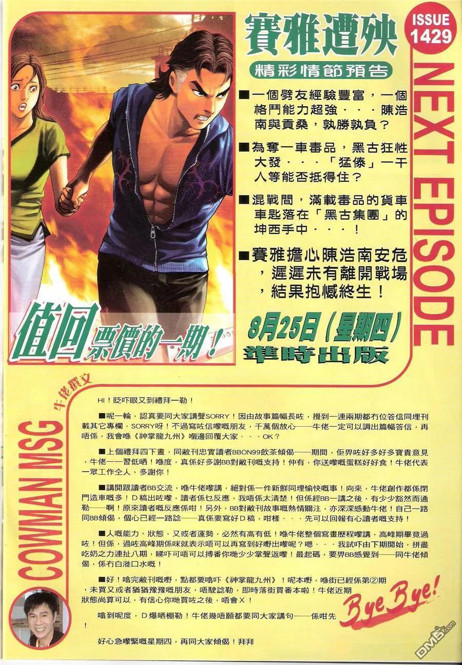 古惑仔 第1428回 [猛傣]vs[黑古] 第34页