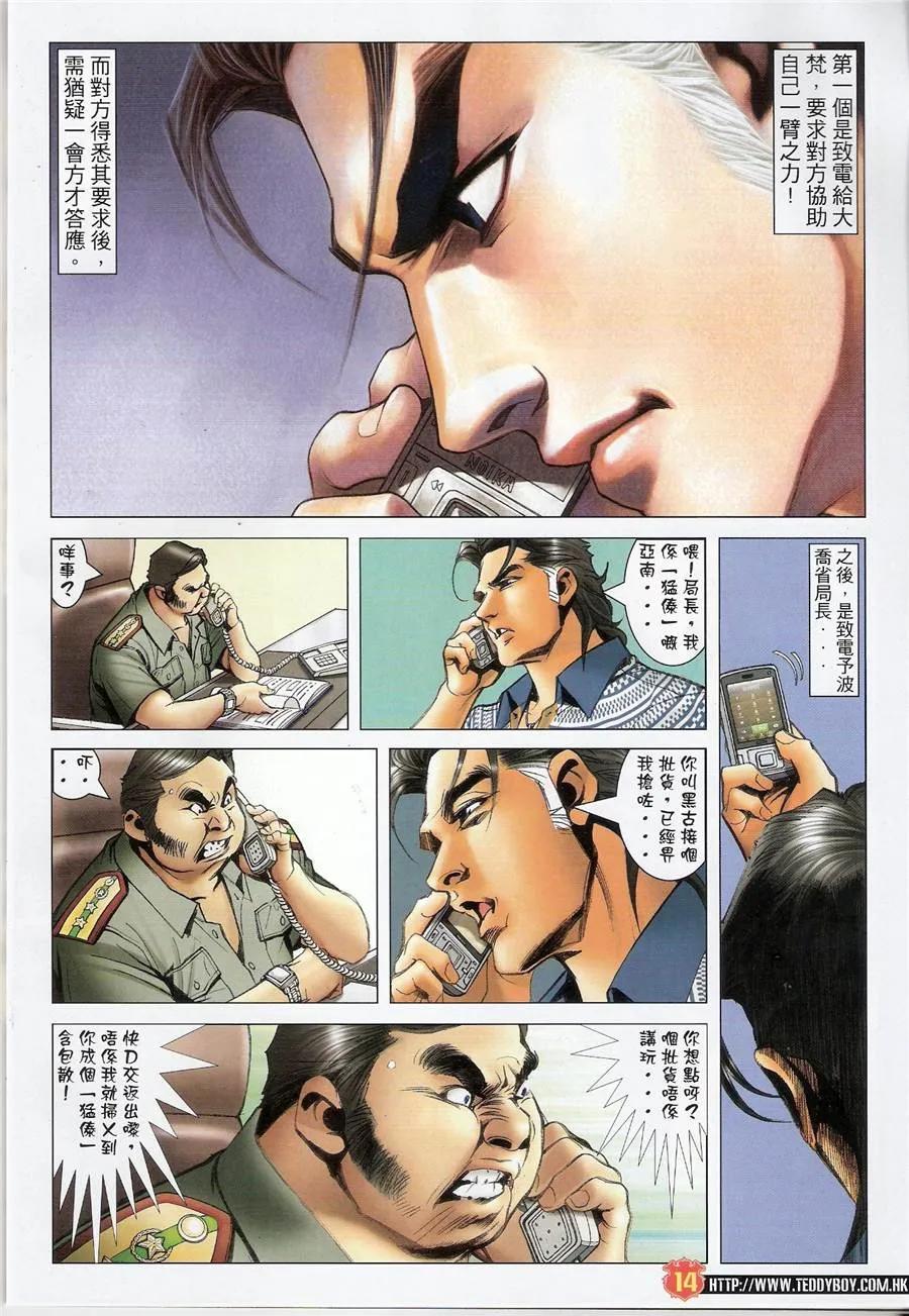 古惑仔 第1428回 [猛傣]vs[黑古] 第14页