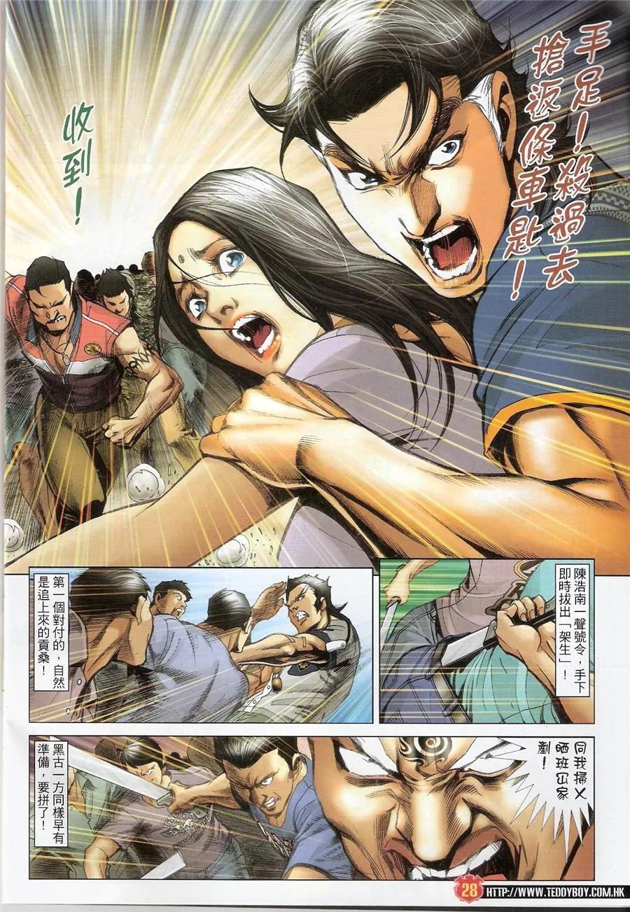古惑仔 第1428回 [猛傣]vs[黑古] 第28页