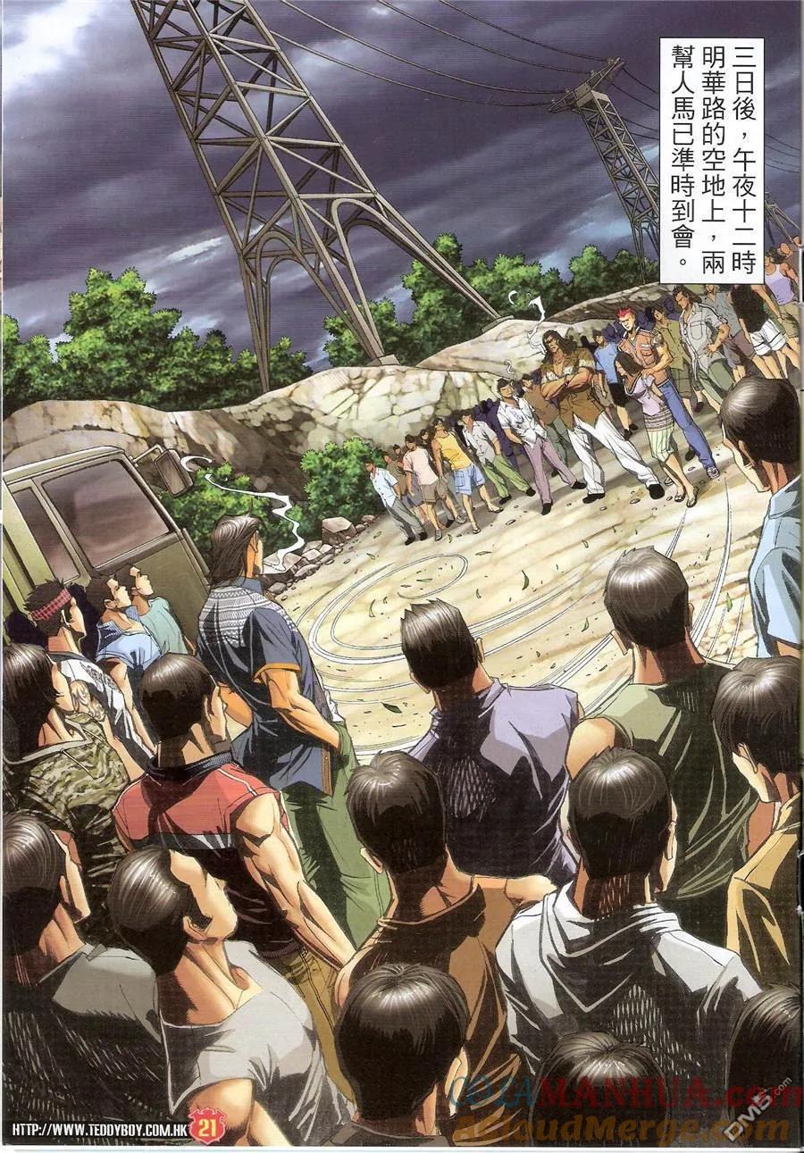古惑仔 第1428回 [猛傣]vs[黑古] 第21页