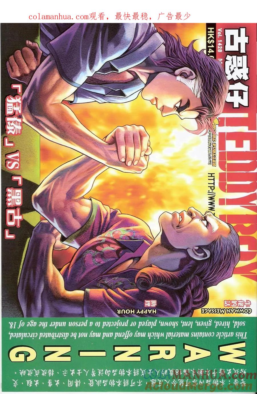 古惑仔 第1428回 [猛傣]vs[黑古] 第1页
