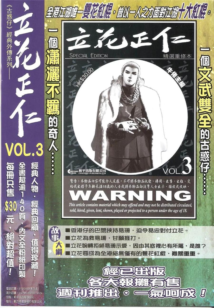 古惑仔 第1428回 [猛傣]vs[黑古] 第2页