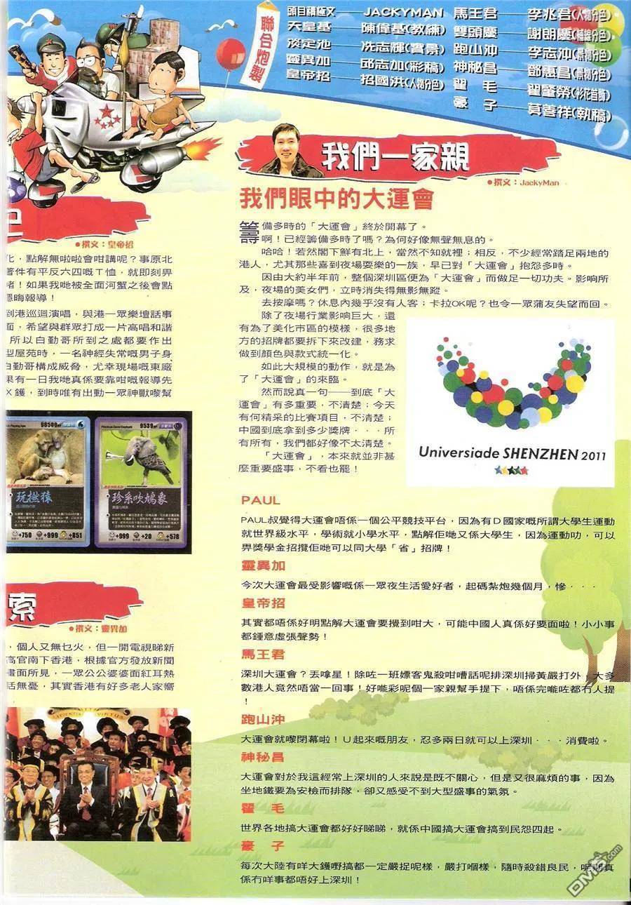 古惑仔 第1428回 [猛傣]vs[黑古] 第18页