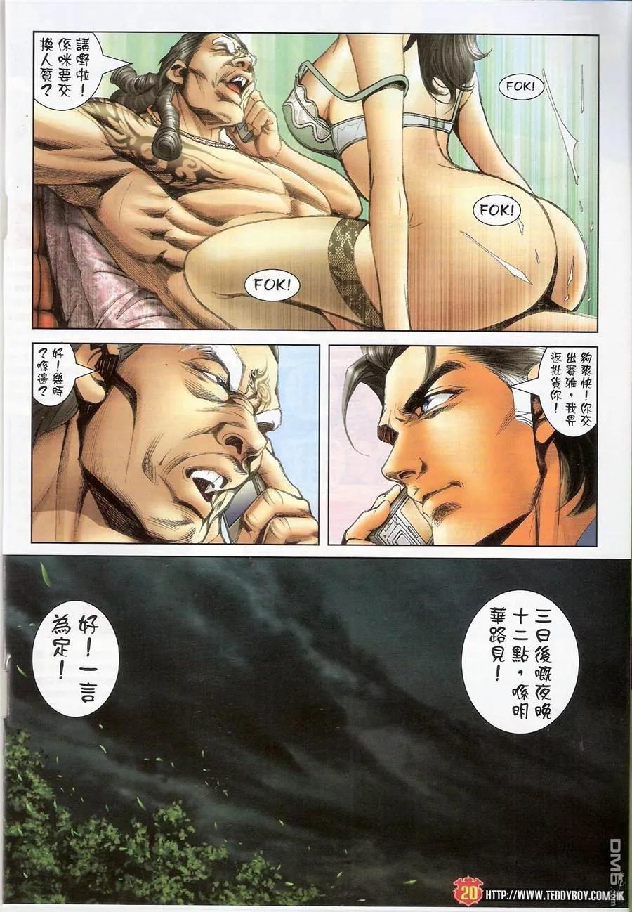 古惑仔 第1428回 [猛傣]vs[黑古] 第20页