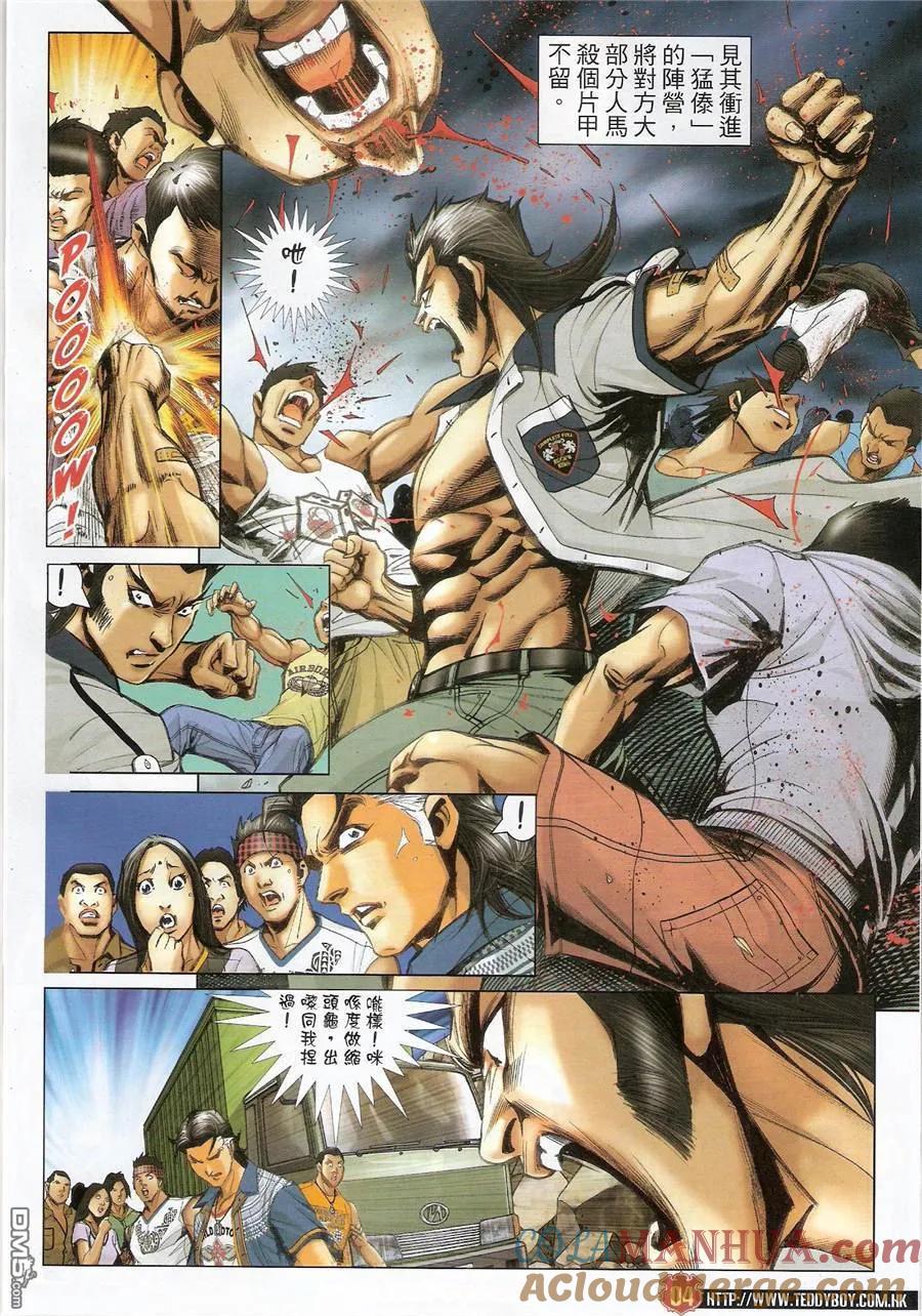 古惑仔 第1429回 赛雅遭殃 第3页