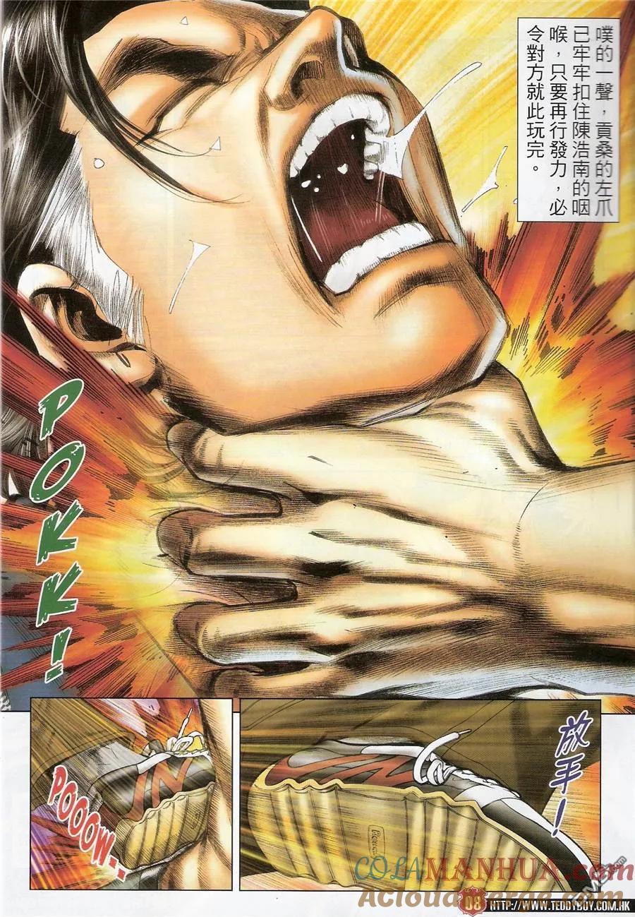古惑仔 第1429回 赛雅遭殃 第7页