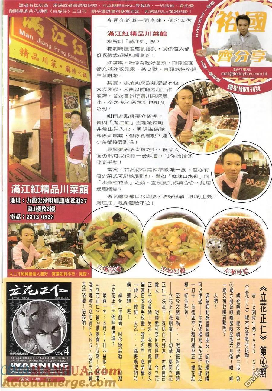 古惑仔 第1429回 赛雅遭殃 第33页