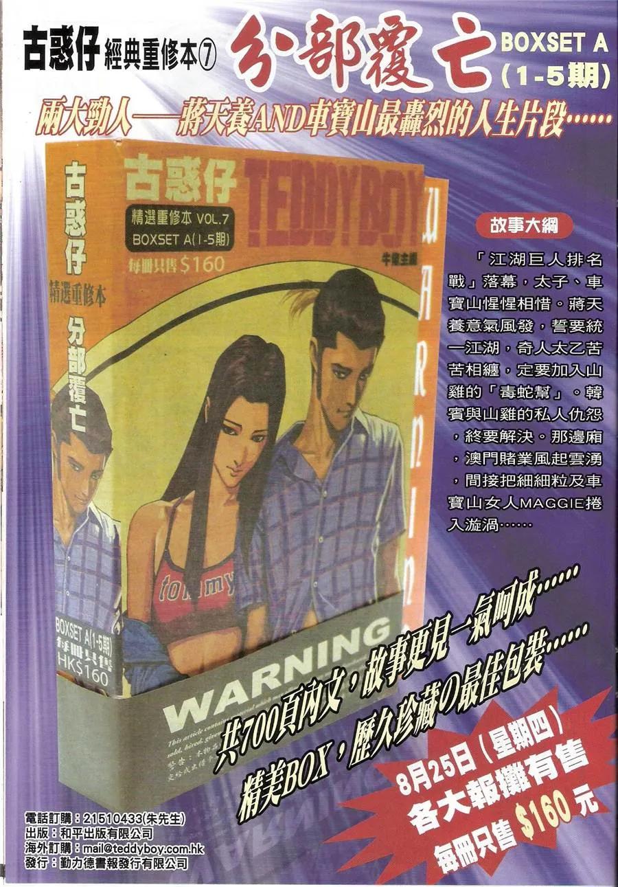 古惑仔 第1429回 赛雅遭殃 第18页