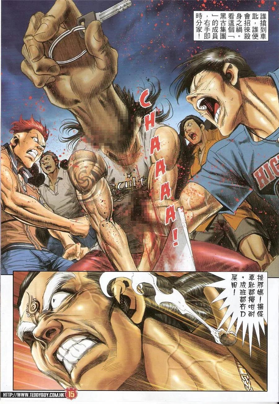 古惑仔 第1429回 赛雅遭殃 第14页