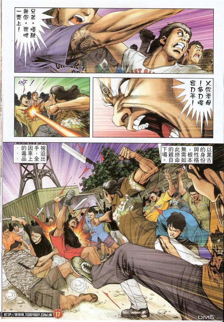 古惑仔 第1429回 赛雅遭殃 第16页
