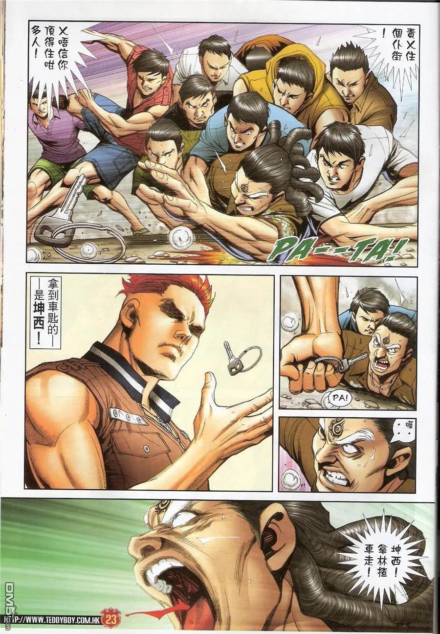 古惑仔 第1429回 赛雅遭殃 第22页