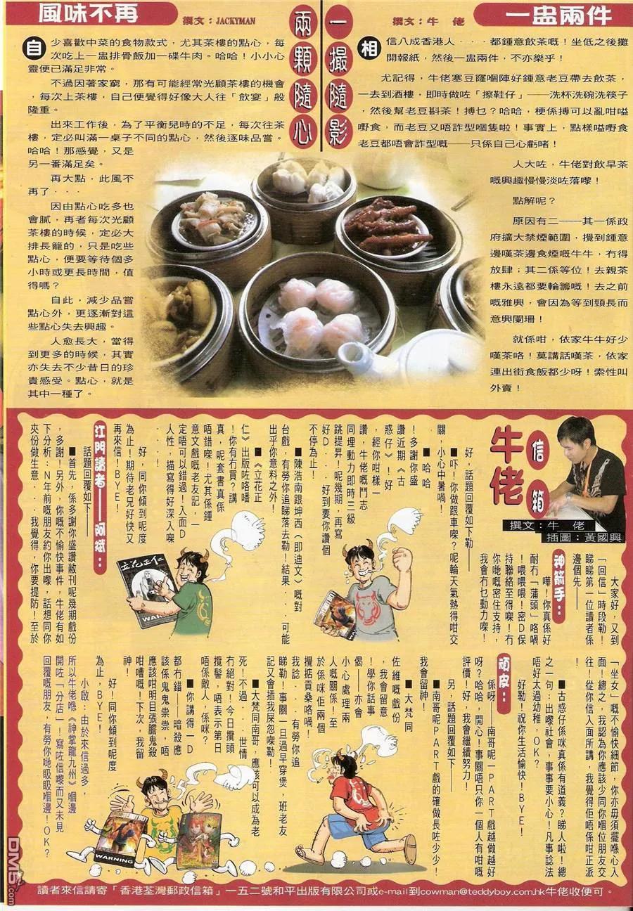古惑仔 第1429回 赛雅遭殃 第32页