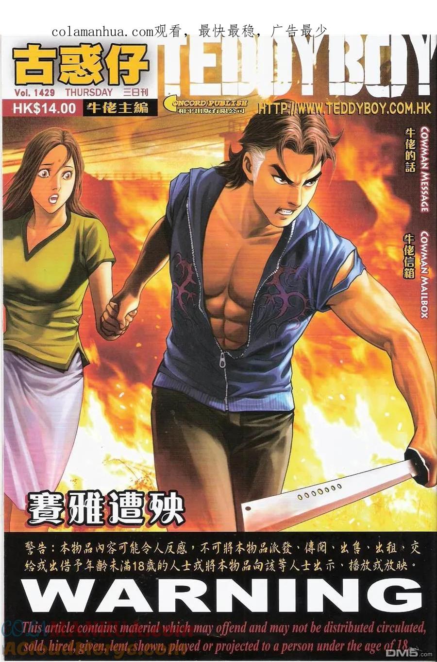 古惑仔 第1429回 赛雅遭殃 第1页