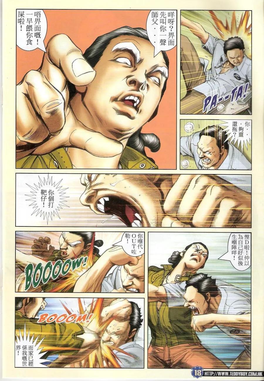 古惑仔 第1430回 禽兽不如 第18页