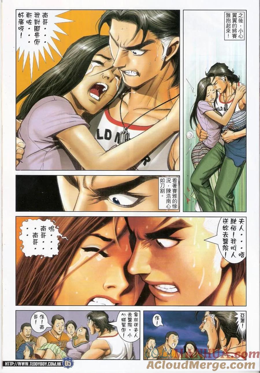 古惑仔 第1430回 禽兽不如 第5页