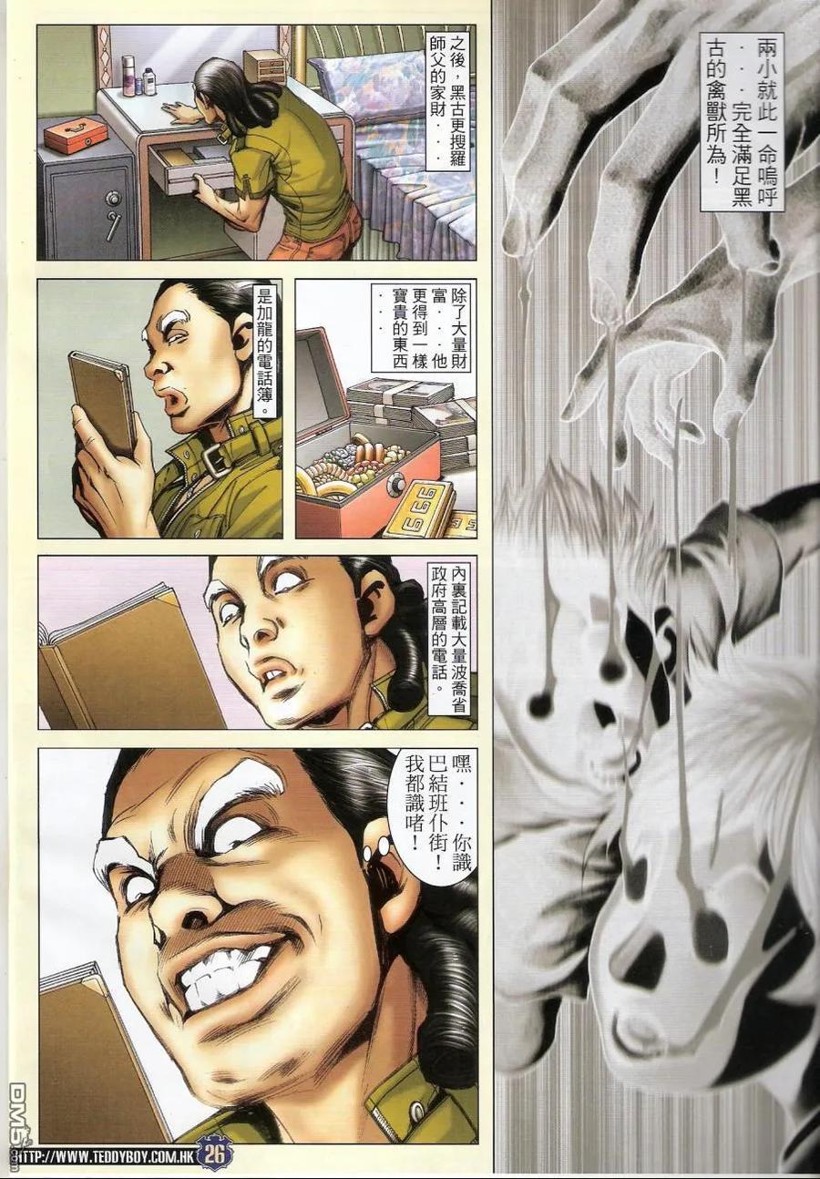 古惑仔 第1430回 禽兽不如 第26页