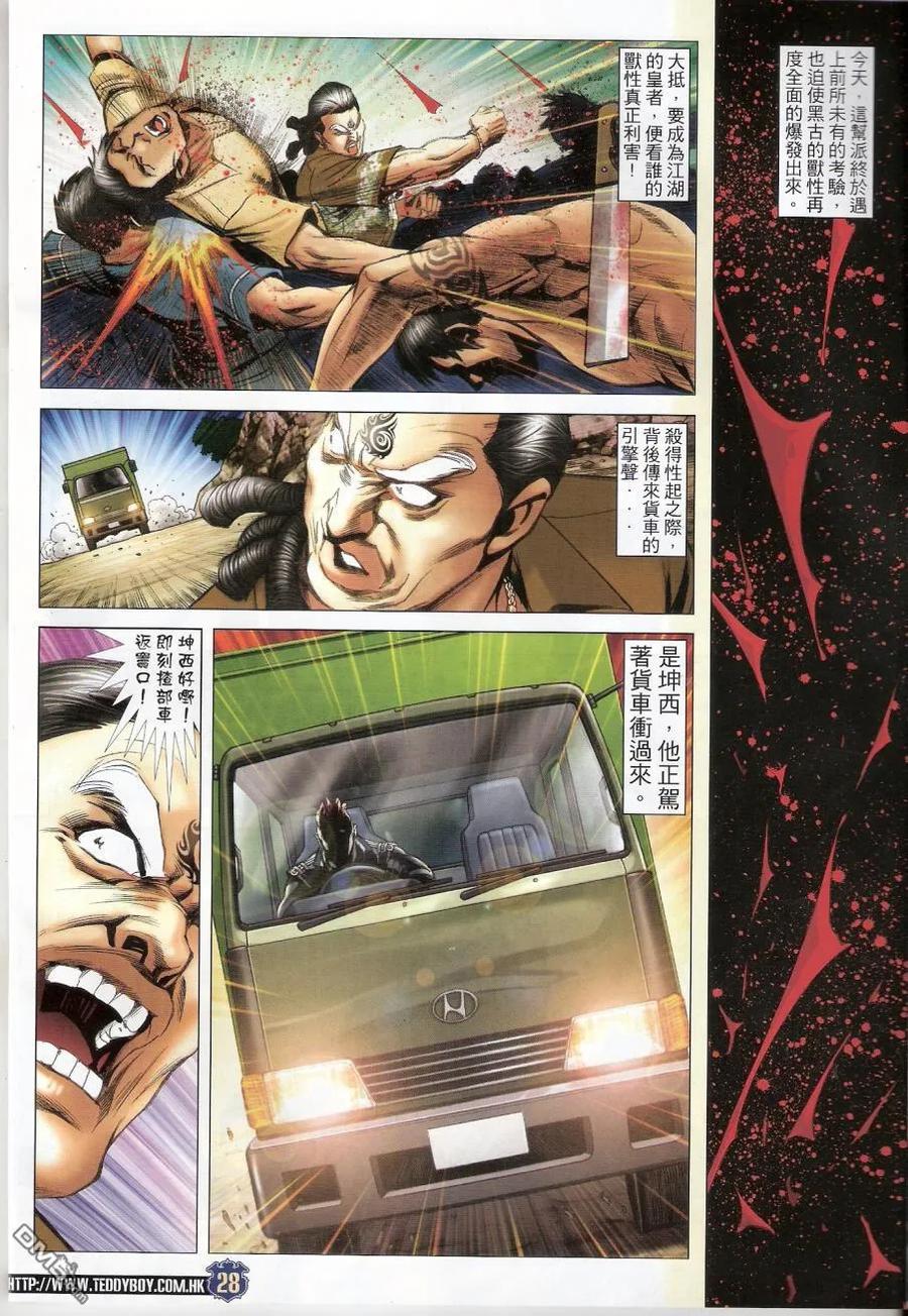古惑仔 第1430回 禽兽不如 第28页