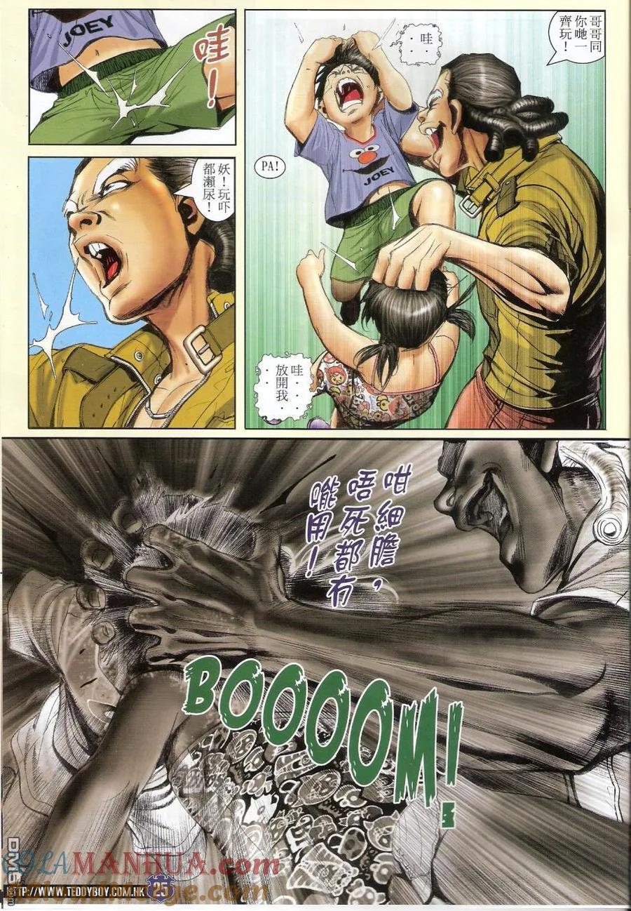 古惑仔 第1430回 禽兽不如 第25页