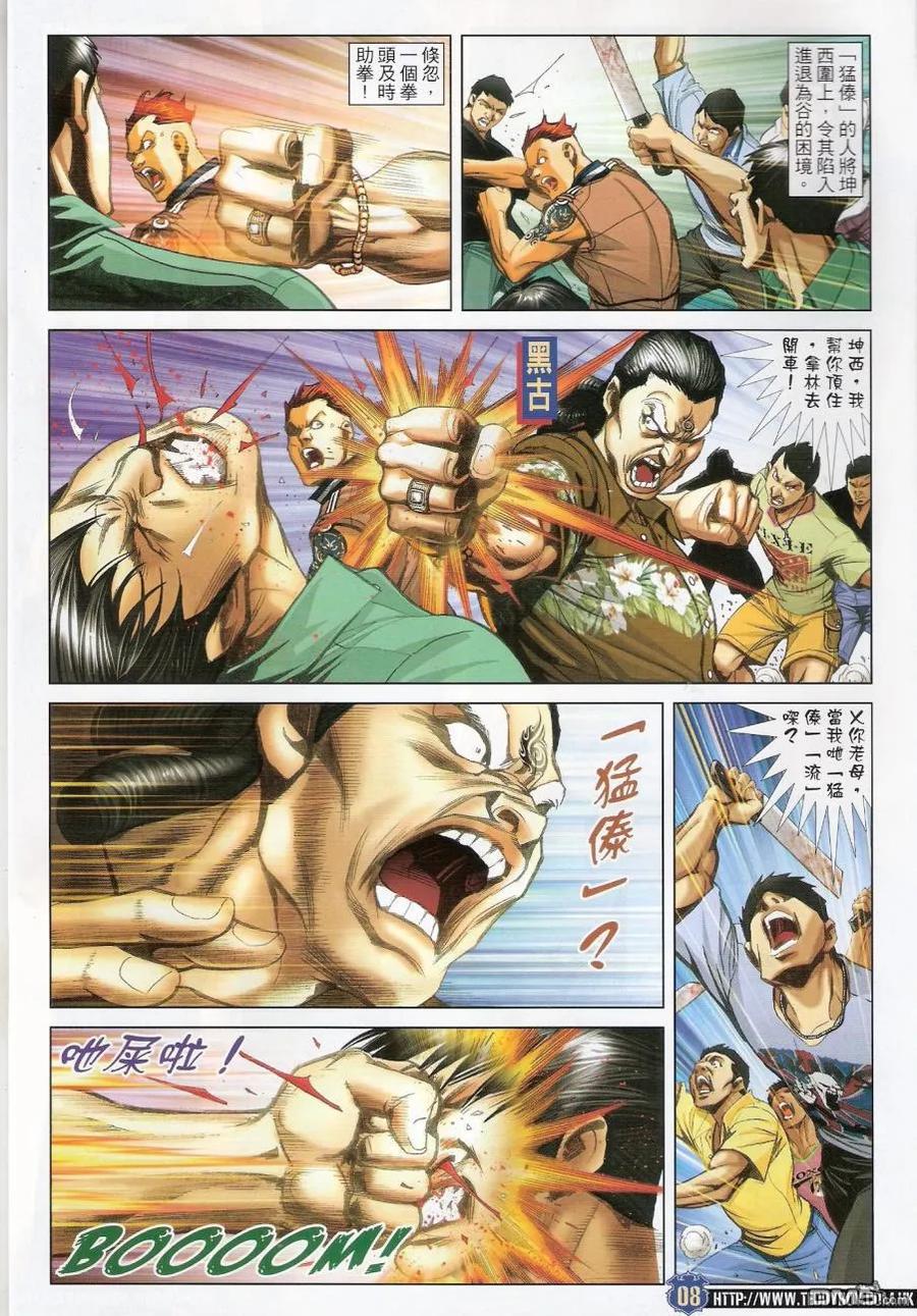 古惑仔 第1430回 禽兽不如 第8页