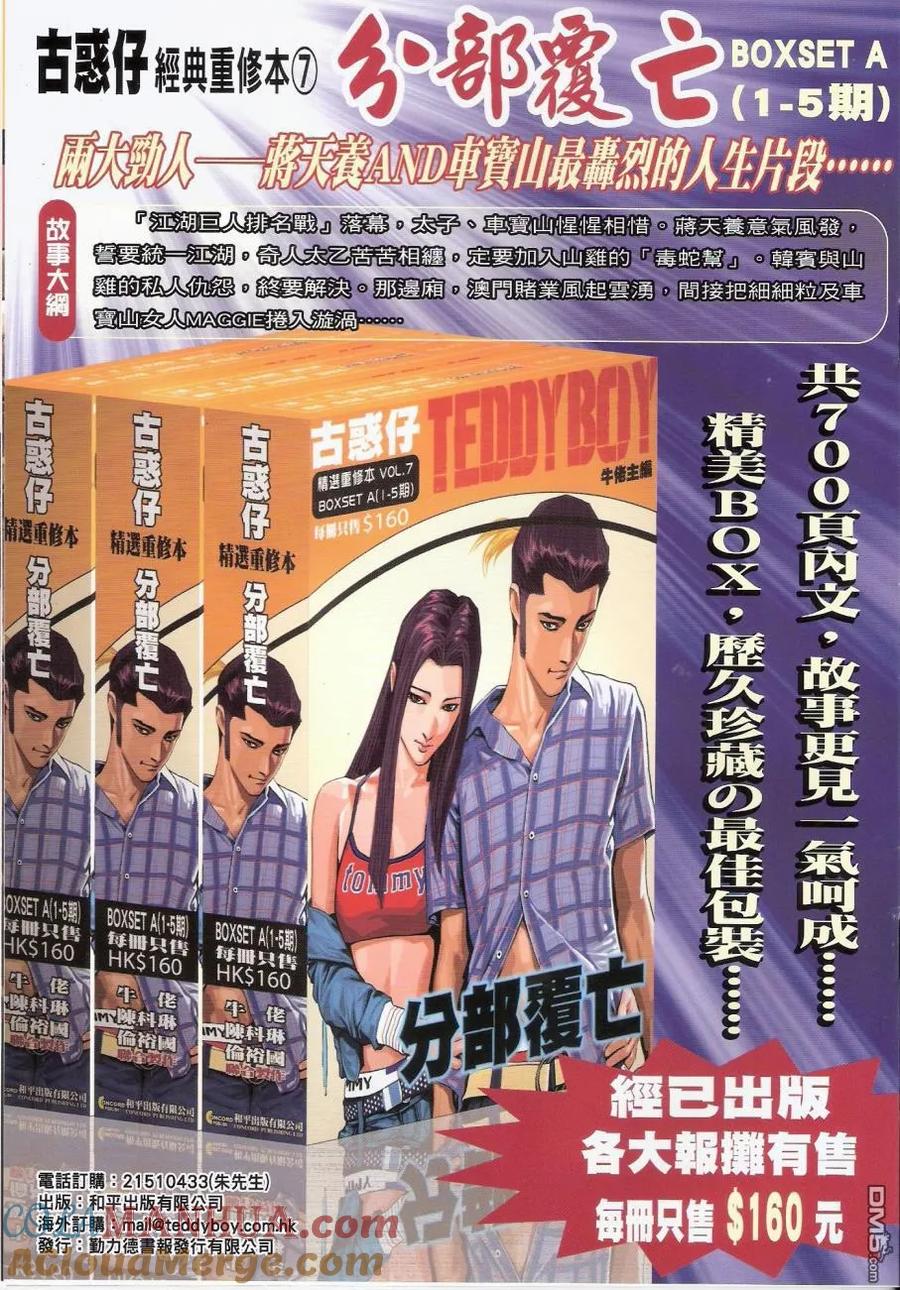 古惑仔 第1430回 禽兽不如 第35页
