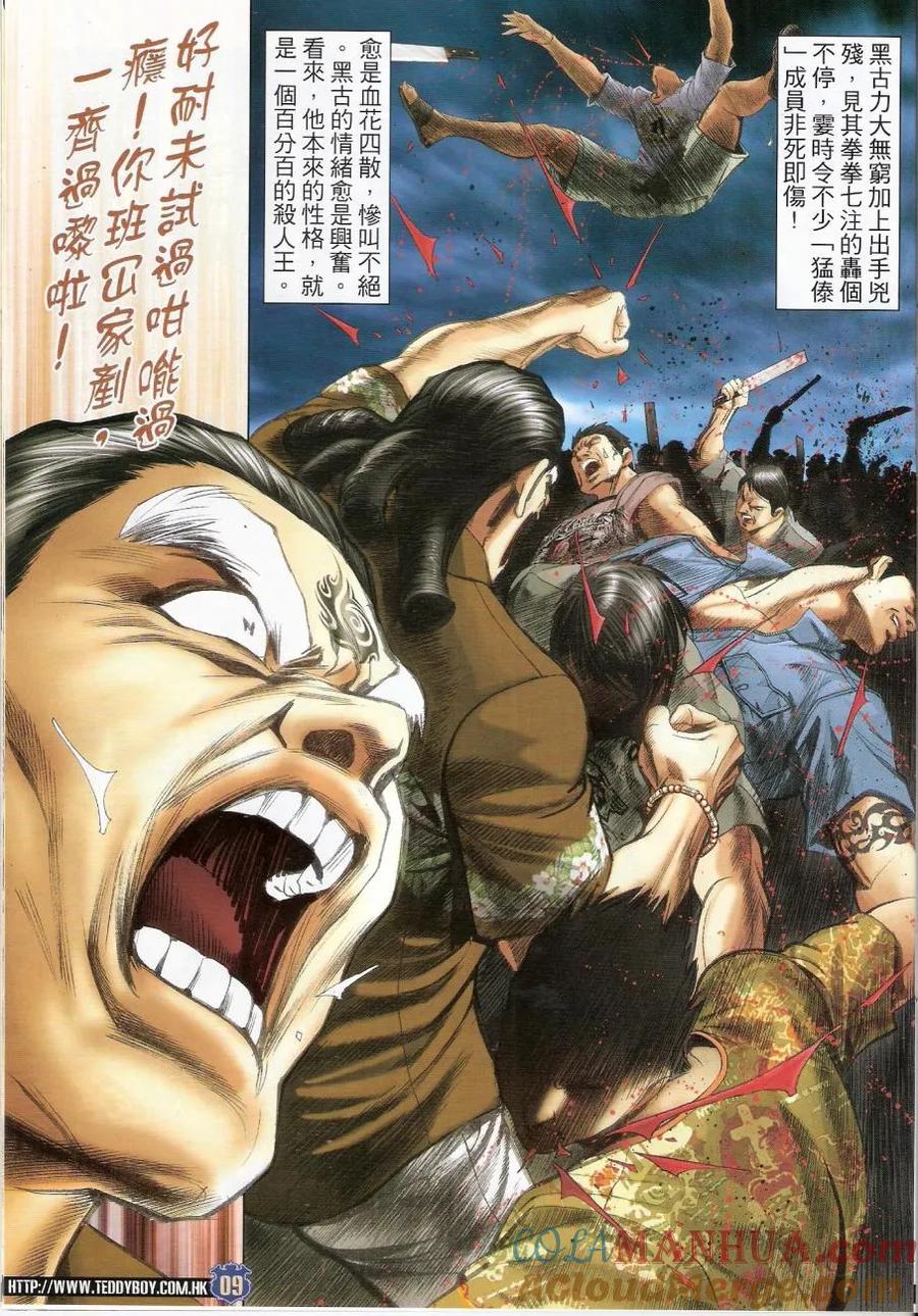 古惑仔 第1430回 禽兽不如 第9页