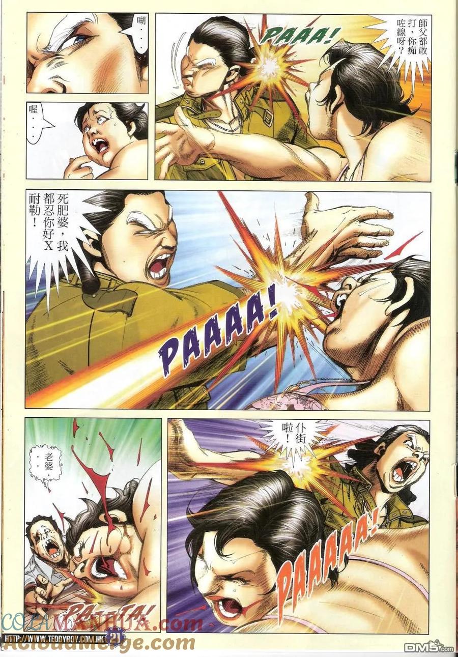 古惑仔 第1430回 禽兽不如 第21页
