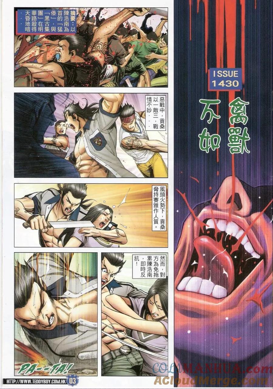 古惑仔 第1430回 禽兽不如 第3页