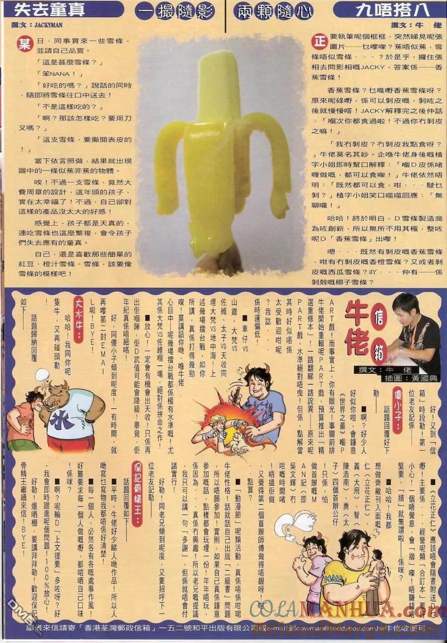 古惑仔 第1430回 禽兽不如 第33页