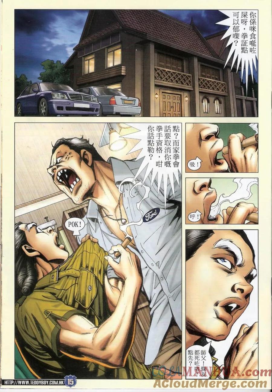 古惑仔 第1430回 禽兽不如 第15页