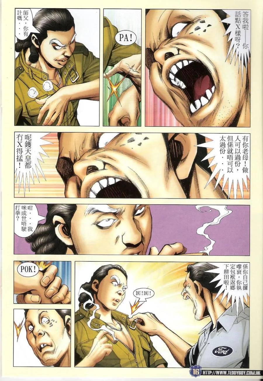 古惑仔 第1430回 禽兽不如 第16页