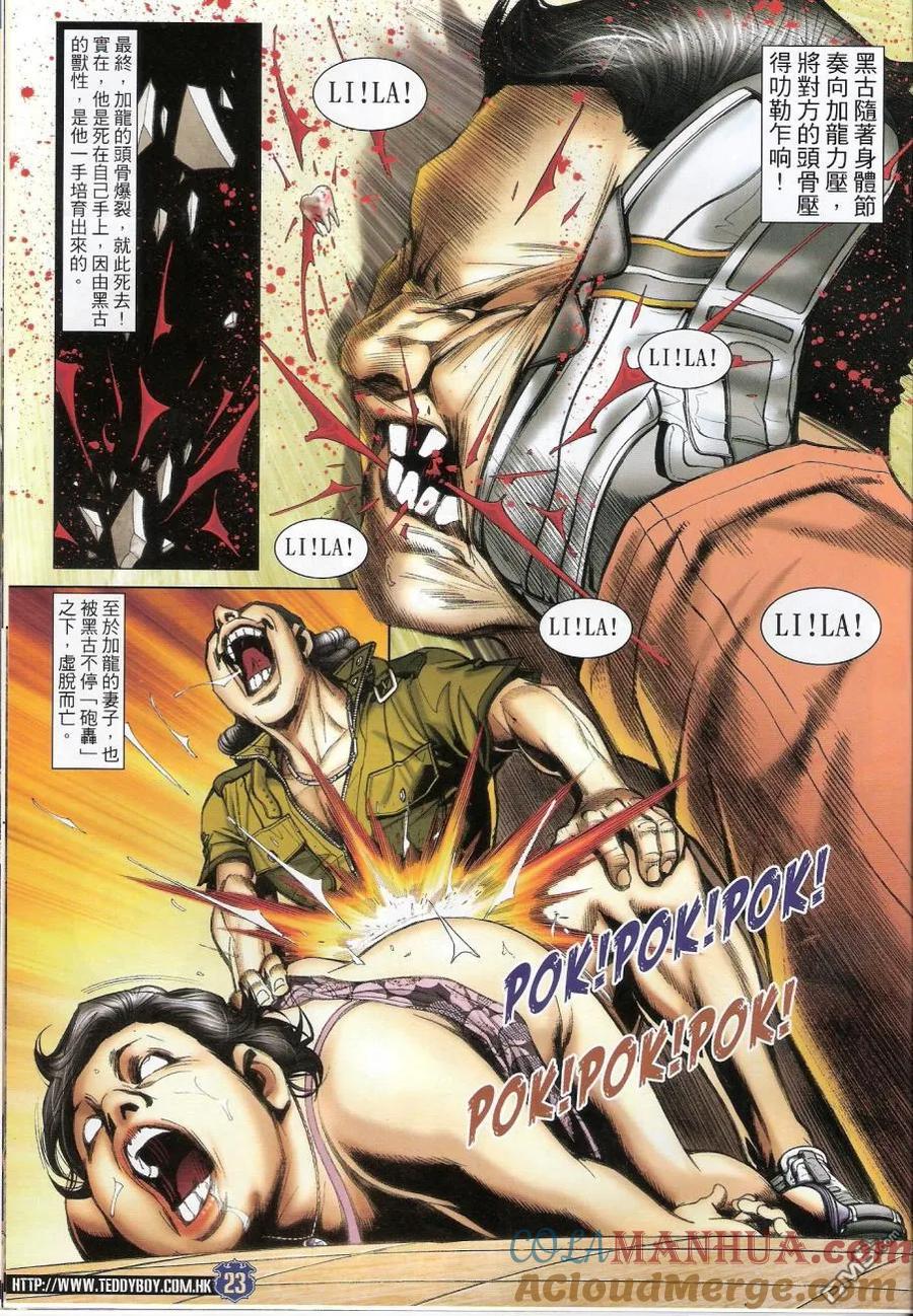 古惑仔 第1430回 禽兽不如 第23页