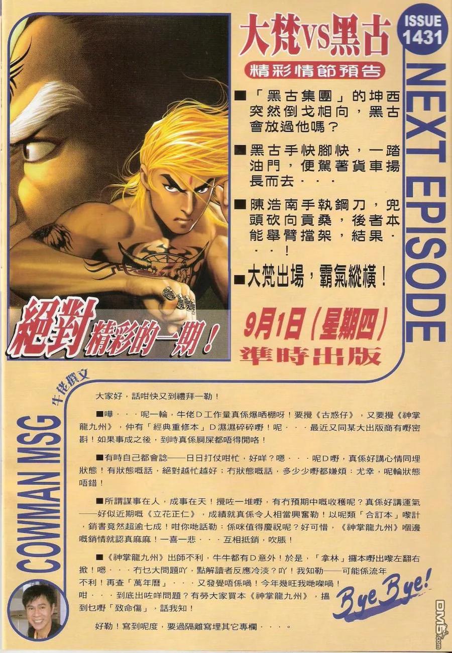 古惑仔 第1430回 禽兽不如 第32页