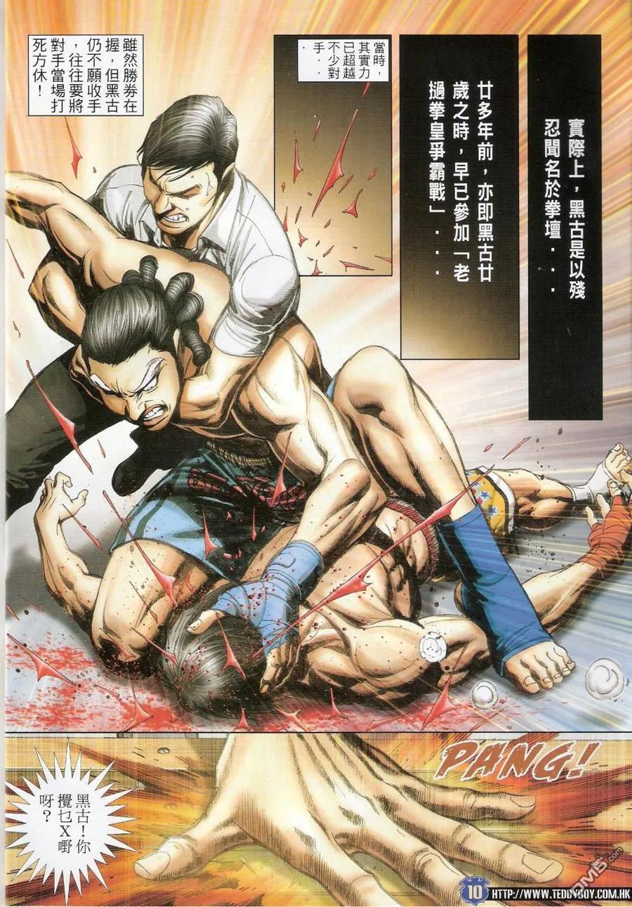 古惑仔 第1430回 禽兽不如 第10页
