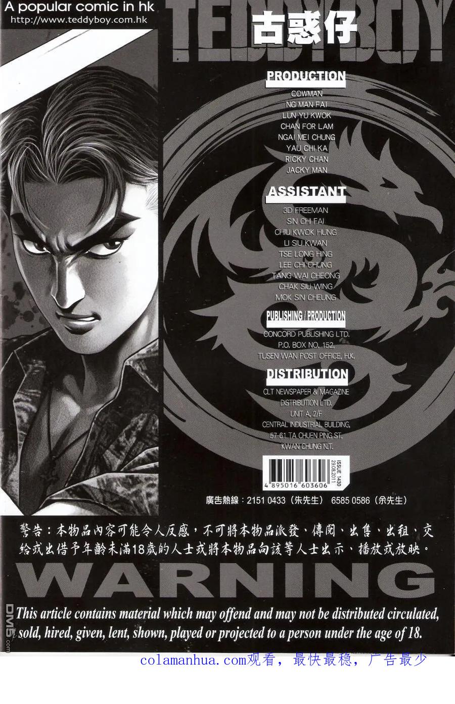 古惑仔 第1430回 禽兽不如 第36页
