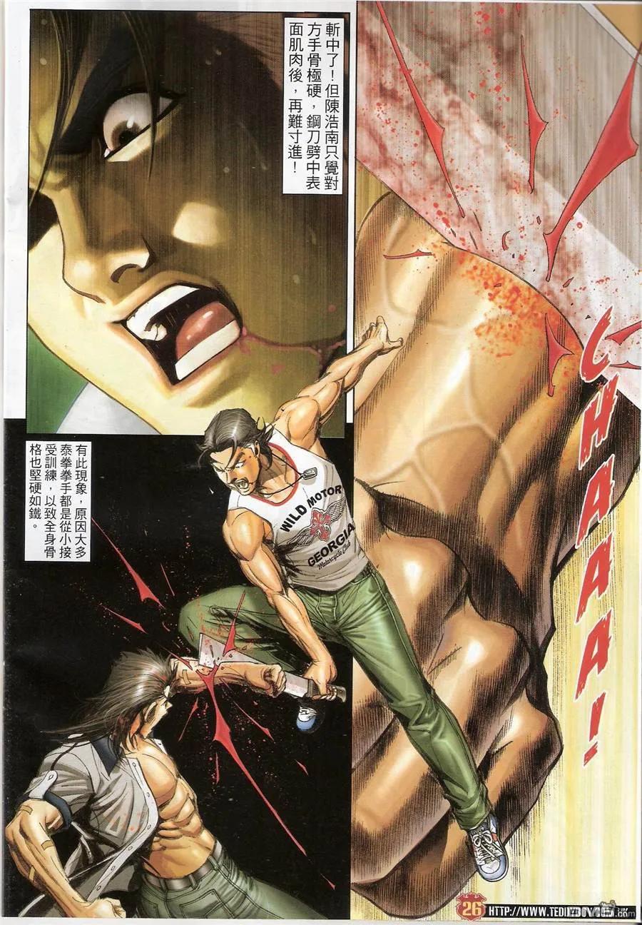 古惑仔 第1431回 大梵vs黑古 第24页