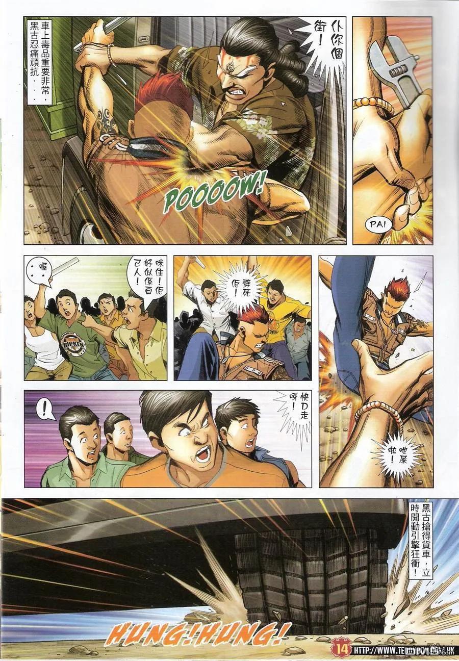 古惑仔 第1431回 大梵vs黑古 第12页