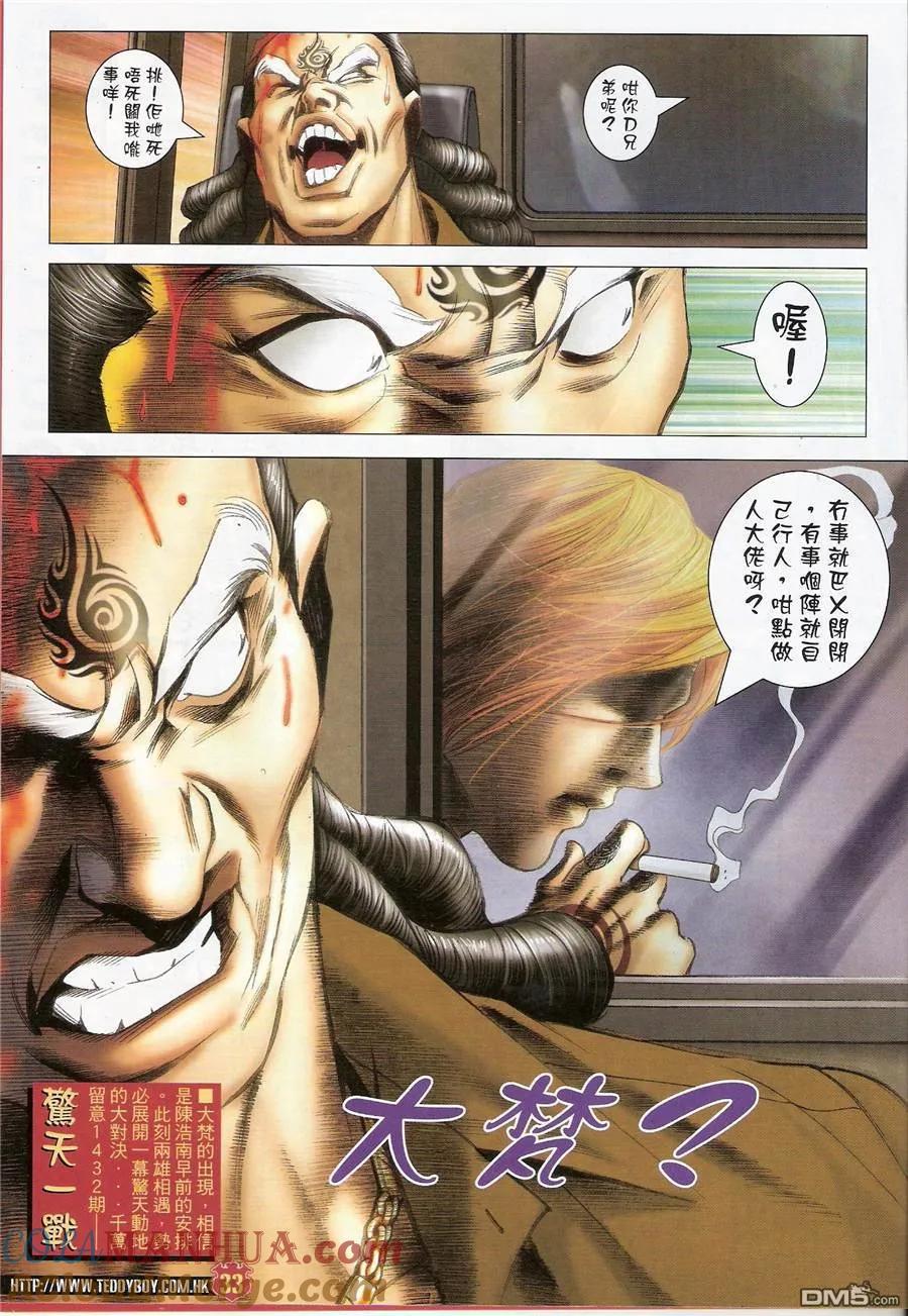 古惑仔 第1431回 大梵vs黑古 第31页