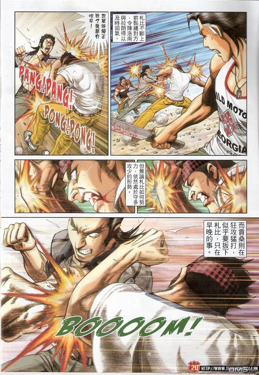 古惑仔 第1431回 大梵vs黑古 第18页