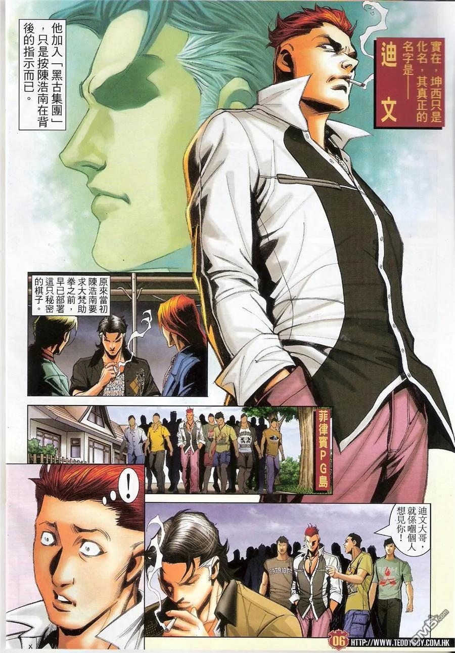 古惑仔 第1431回 大梵vs黑古 第4页