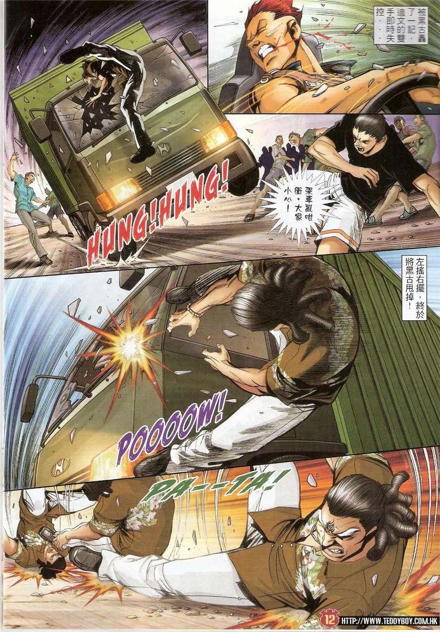 古惑仔 第1431回 大梵vs黑古 第10页