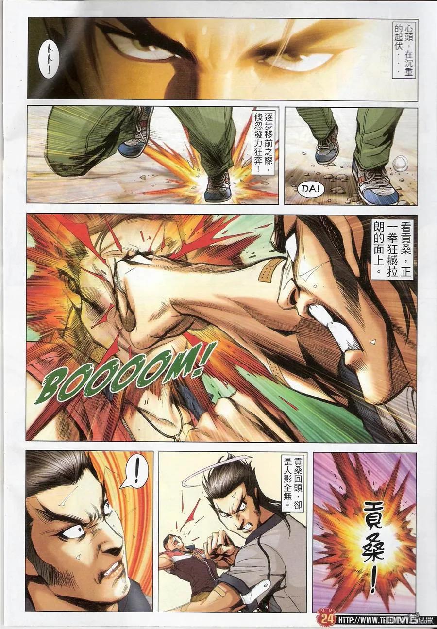 古惑仔 第1431回 大梵vs黑古 第22页