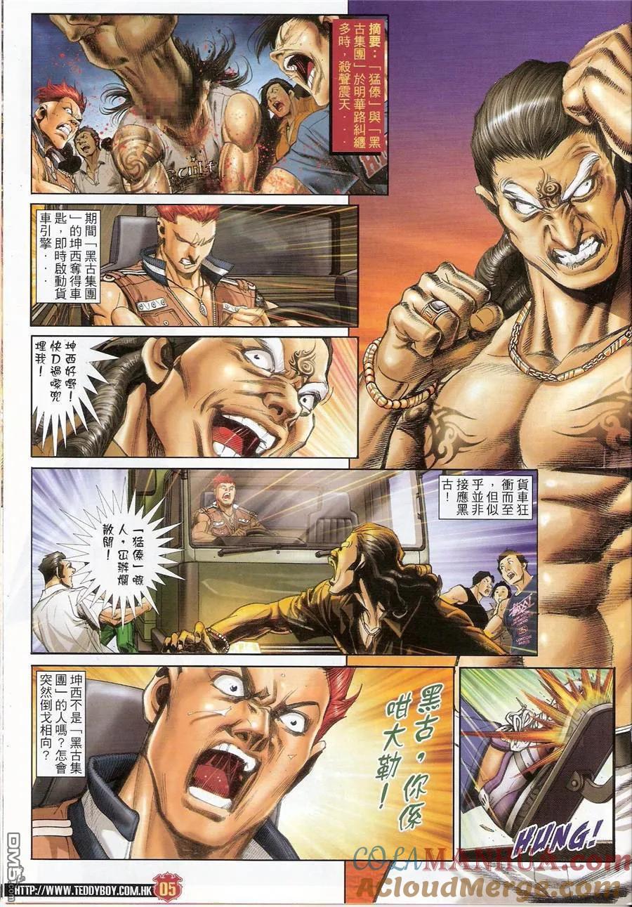 古惑仔 第1431回 大梵vs黑古 第3页