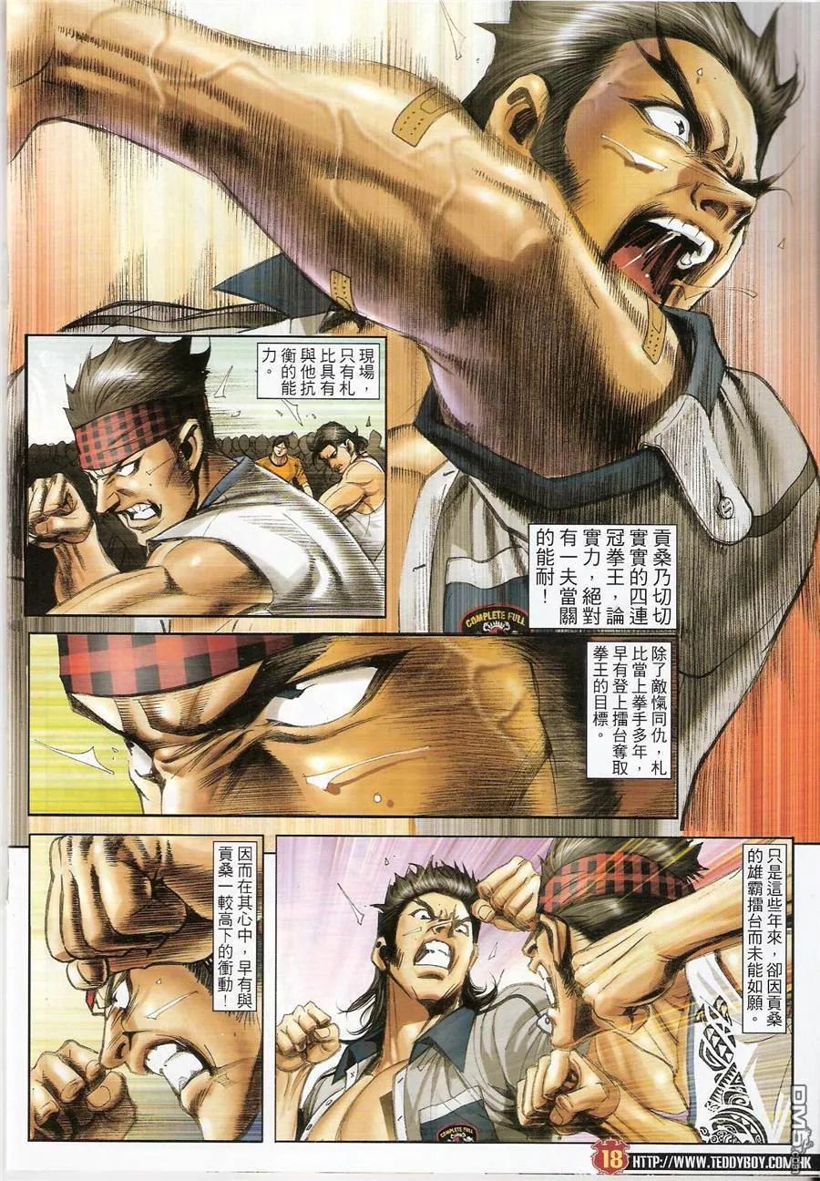 古惑仔 第1431回 大梵vs黑古 第16页