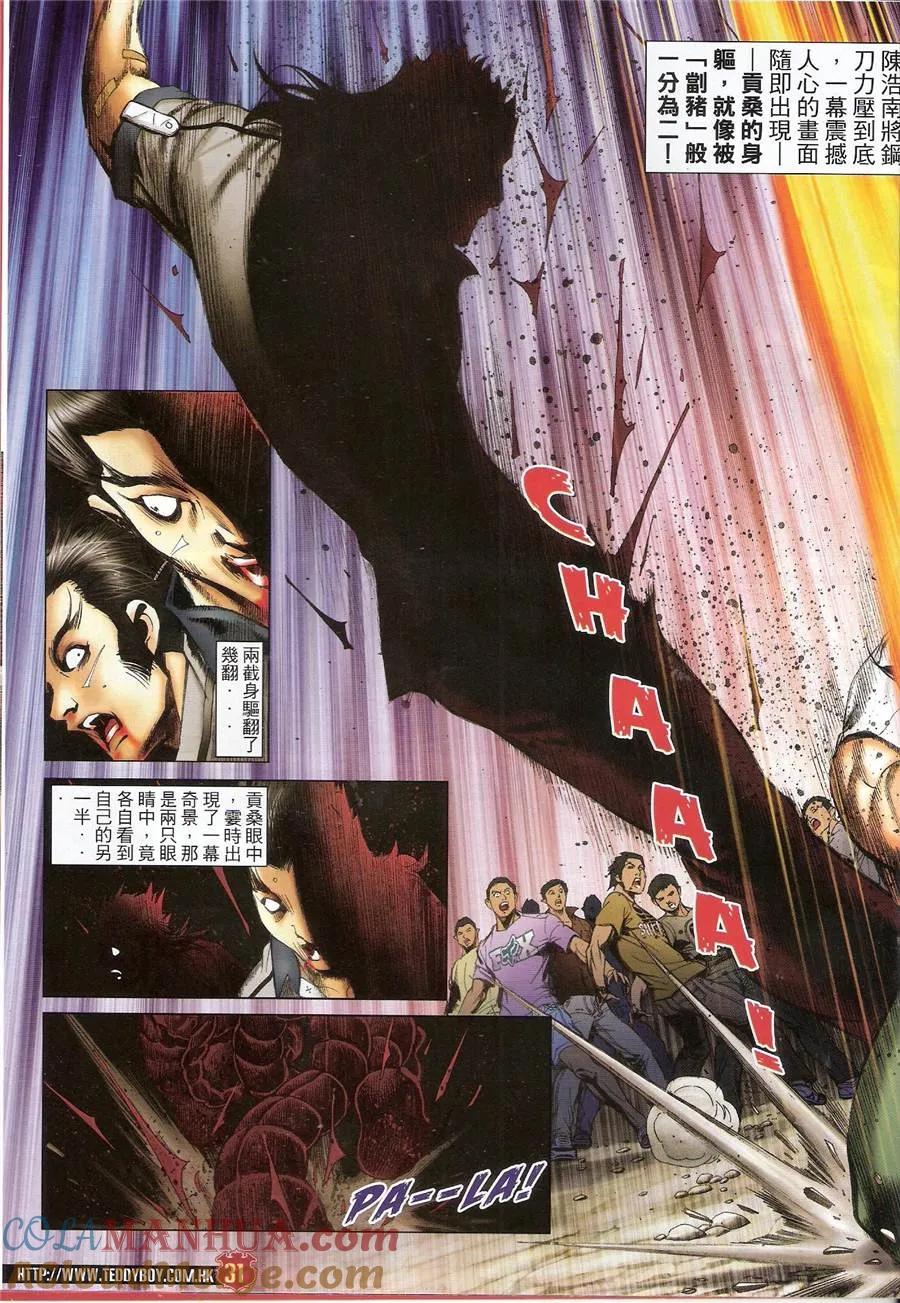 古惑仔 第1431回 大梵vs黑古 第29页