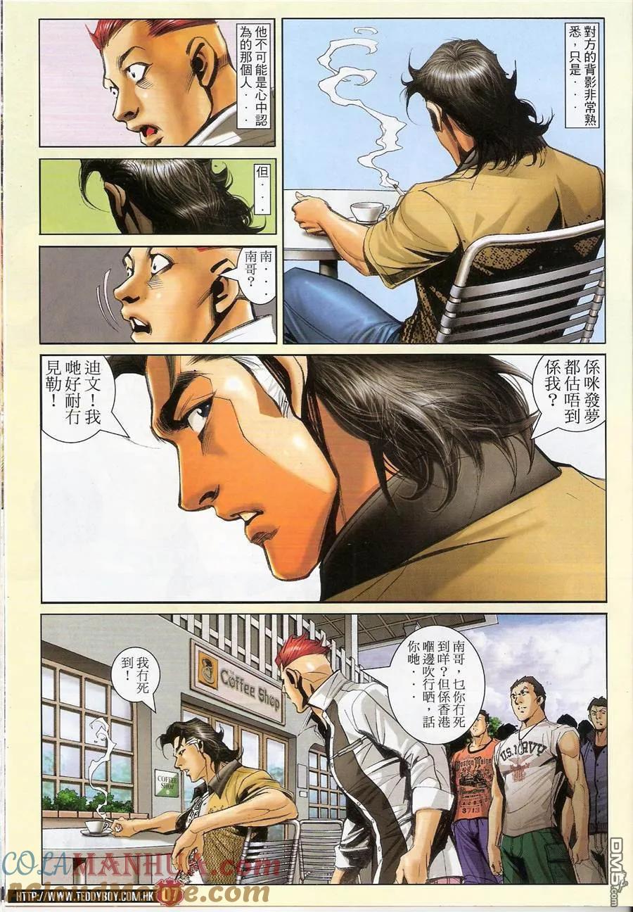古惑仔 第1431回 大梵vs黑古 第5页