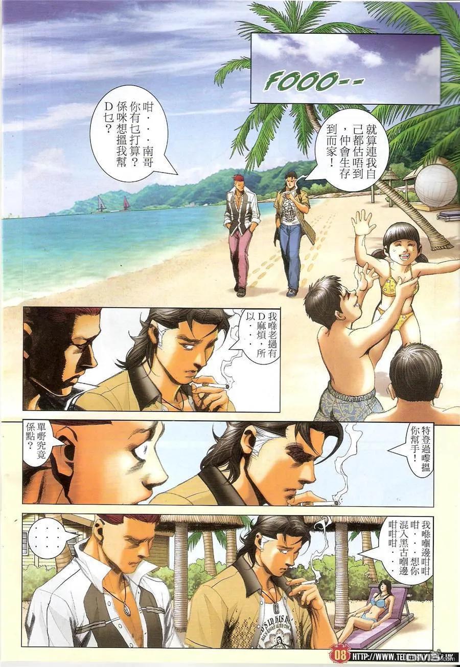 古惑仔 第1431回 大梵vs黑古 第6页
