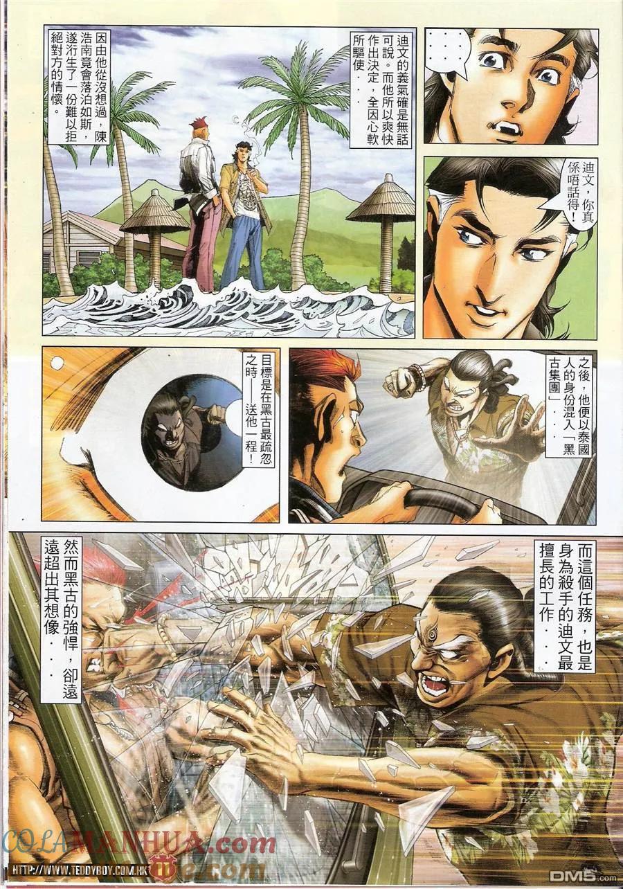 古惑仔 第1431回 大梵vs黑古 第9页