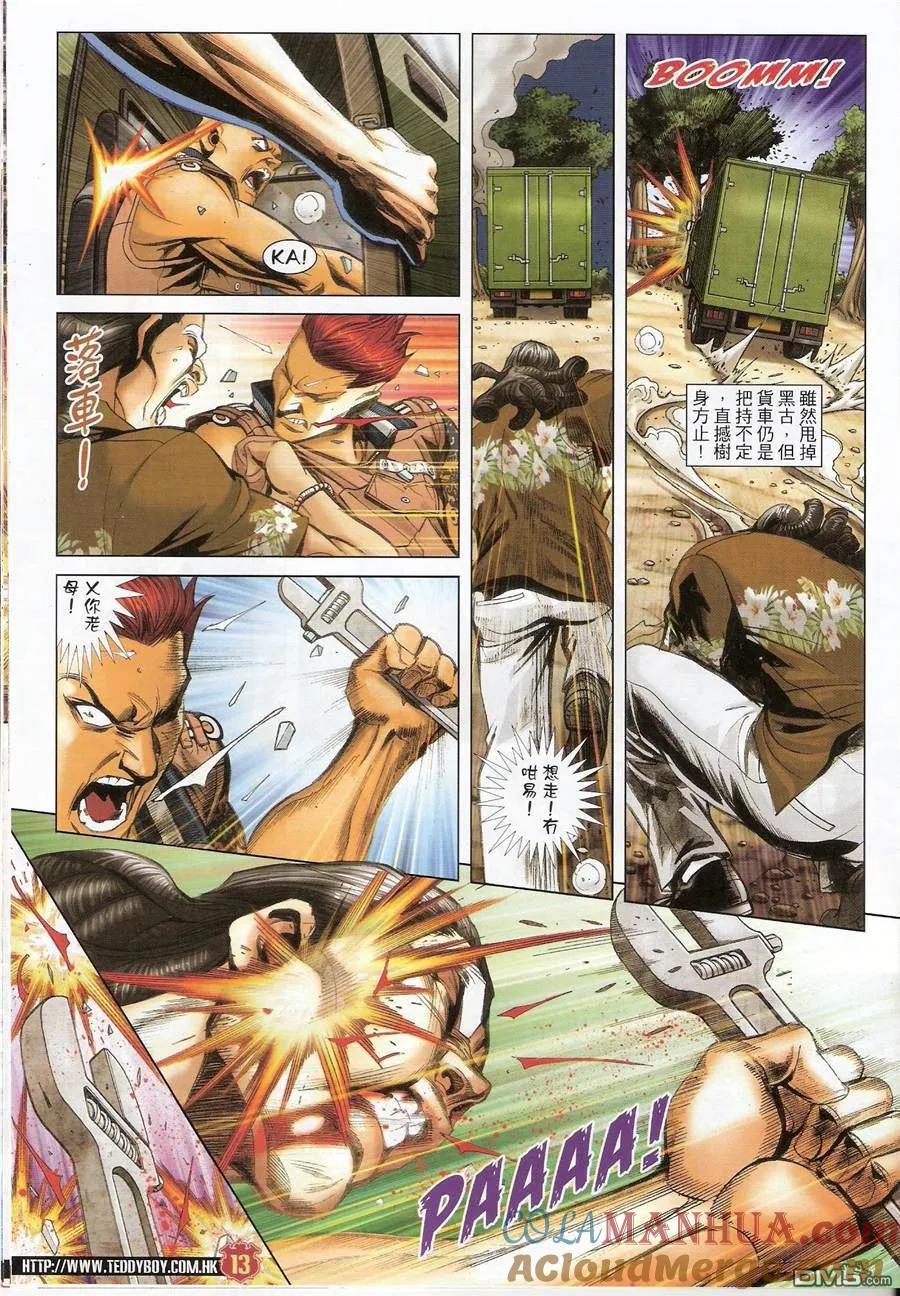 古惑仔 第1431回 大梵vs黑古 第11页